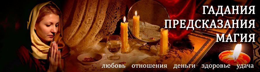 Гадалка в Аликово — отзывы